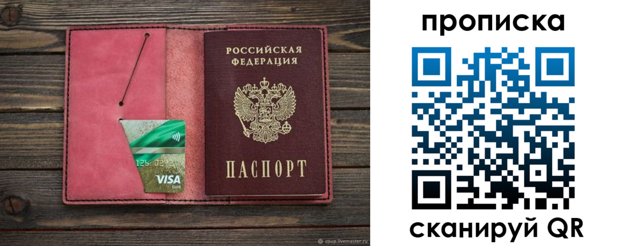 прописка в квартире в Лосино-Петровском
