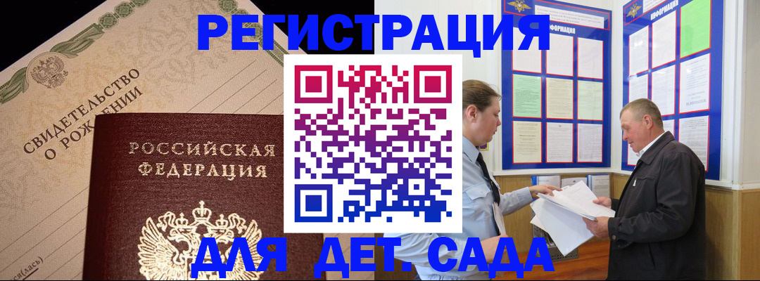 регистрация для дет. сада в Лосино-Петровском