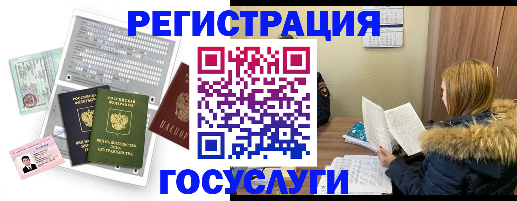 купить прописку в Лосино-Петровском