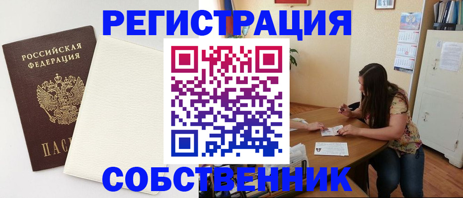 временная регистрация недорого в Лосино-Петровском