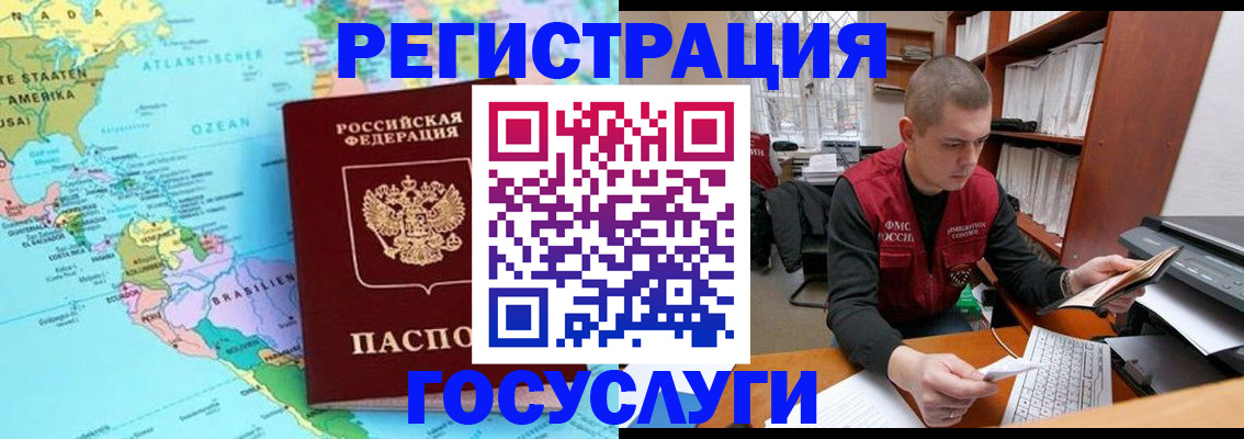временная регистрация поиск в Лосино-Петровском