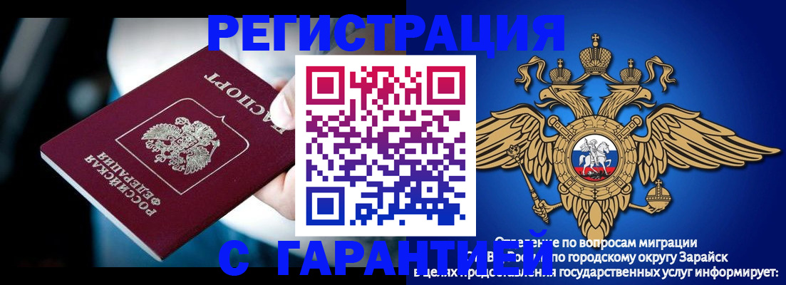 прописка ребенка в Лосино-Петровском