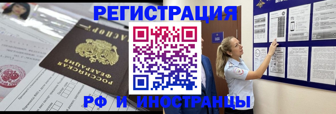 временная регистрация в Лосино-Петровском